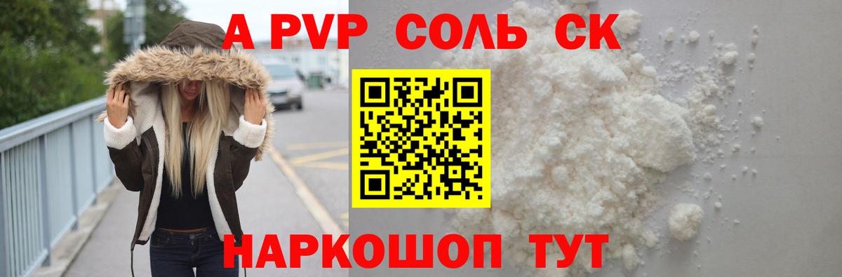 А ПВП СК КРИС  Alpha PVP Crystall  Вход с VPN  Альфа ПВП  Мыски 