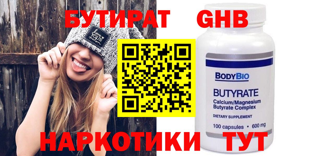 Мыски  БУТИРАТ BDO  Бутират  Вход с VPN 