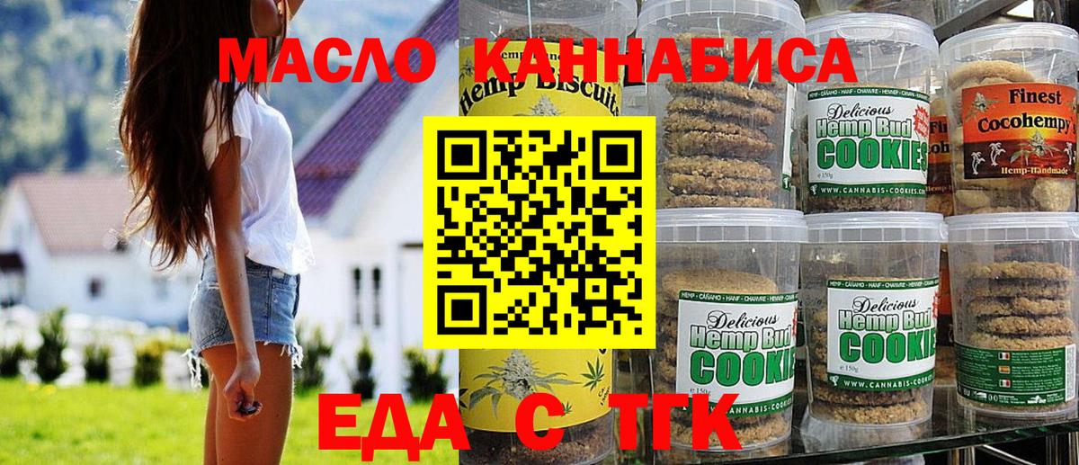Еда ТГК конопля  Вход с VPN  Мыски 