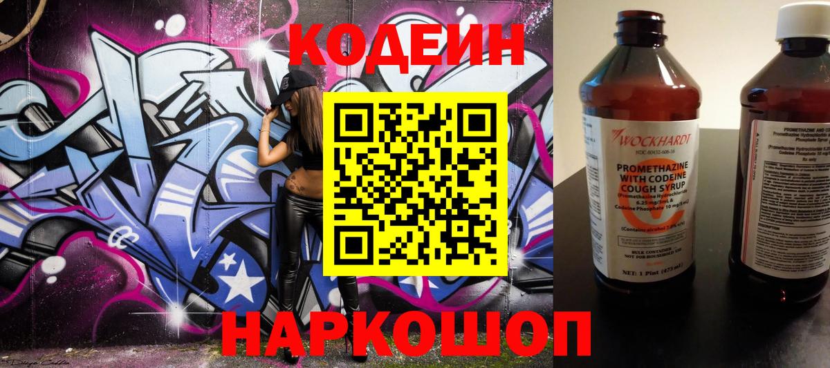 Кодеиновый сироп Lean напиток Lean (лин) Мыски