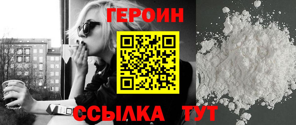 ГЕРОИН Афган Мыски