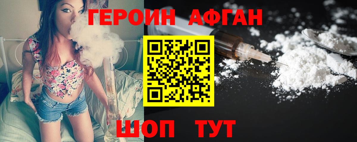 Мыски  ГЕРОИН афганец  Вход с VPN 