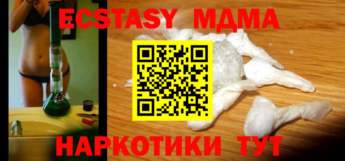 MDMA кристаллы Мыски
