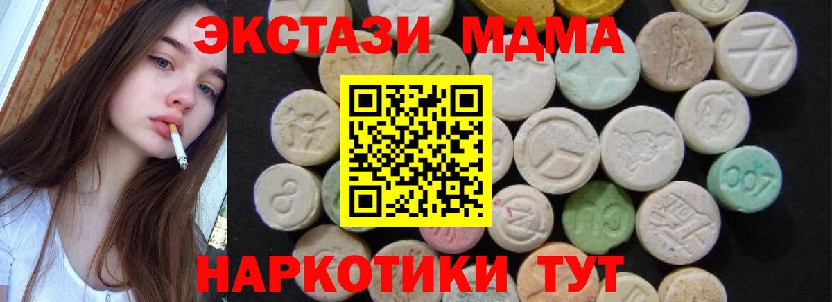 МДМА VHQ  Вход с VPN  MDMA кристаллы  Мыски 