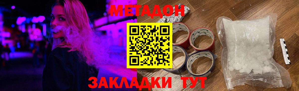 Метадон methadone Мыски
