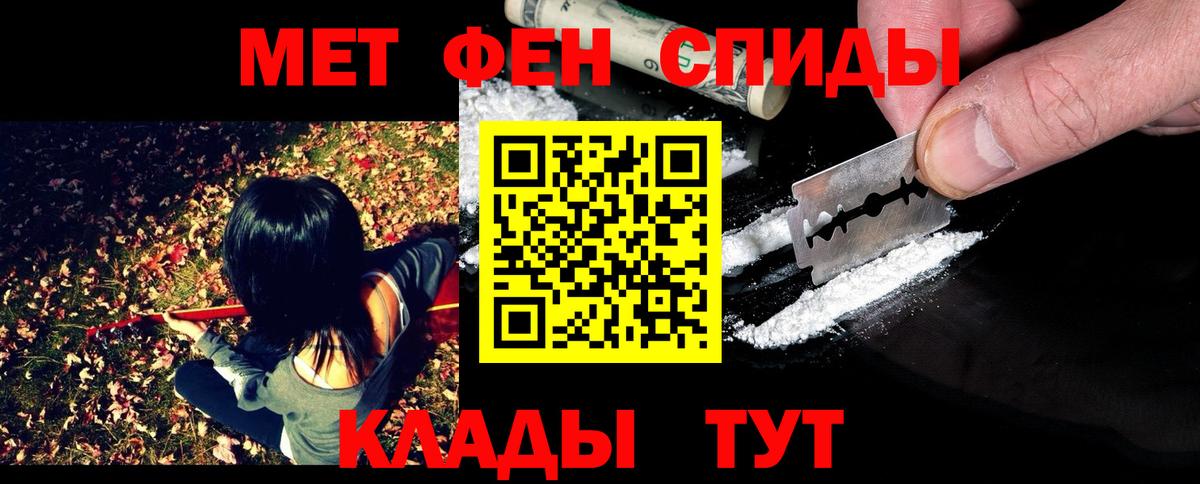 МЕТАМФЕТАМИН пудра Мыски