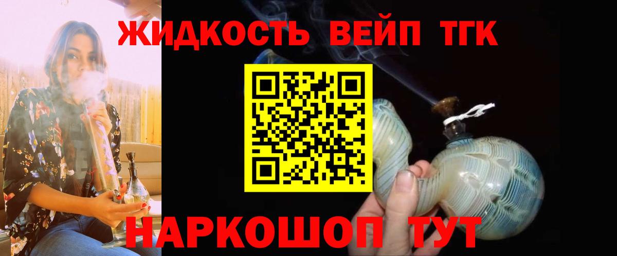 ТГК THC oil Мыски